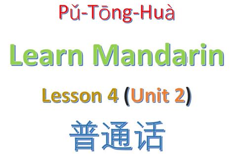Lesson 4 Unit 2 100 Most Frequently Used Mandarin Chinese