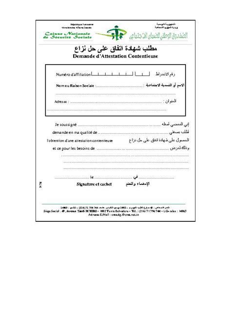 Demande Dattestation Contentieuse Cnss 🖨️ Idaraty