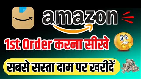Amazon Se Order Kaise Kare 2023 Amazon Se Shopping Kaise Kare