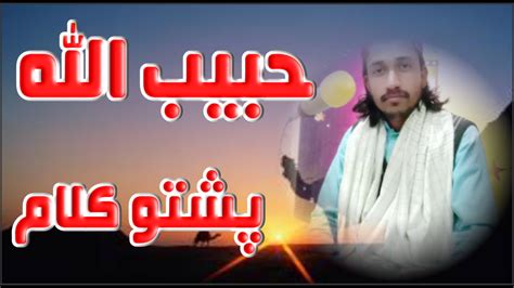 Habib Ullah Beautiful Pashto Nazam Zeb Islamic Studio Buner Youtube