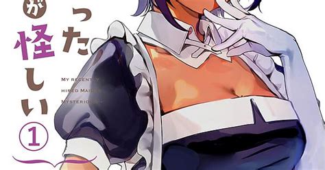 Art My Recently Hired Maid Is Suspicious Serialization Volume 1 Cover Imgur
