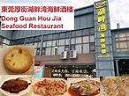 [東莞厚街湖畔灣海鮮酒樓] 🦐🦑🐟 Dong Guan Hou Jia Lake side Seafood Restaurant K Eat ...