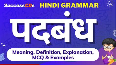 Padbandh Meaning Definition Mcqs And Examples Use Of Padbandh For Class 9 And 10 Hindi