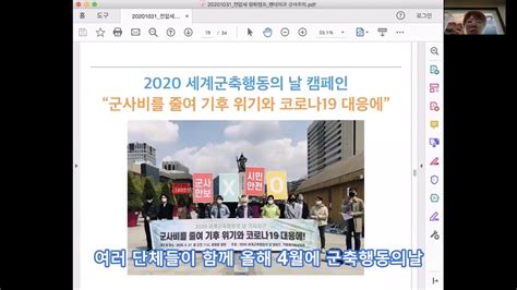 2020평화캠프 패널토론 팬데믹과 군사주의 황수영참여연대 평화군축센터 팀장 Youtube