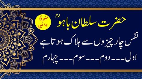 Hazrat Sultan Bahu Ra Quotes Sufi Mystic Best Islamic Quotes