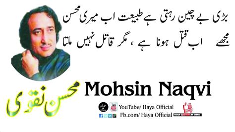 Mohsin Naqvi Sad Poetryhaya Official Youtube