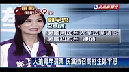28歲鄭宇恩參選議員 綠天王站台 [影片] - Yahoo奇摩新聞