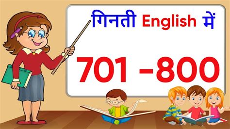Numbers 701 To 800 Counting Maths For Kids 700 से 800 तक गिनती 701
