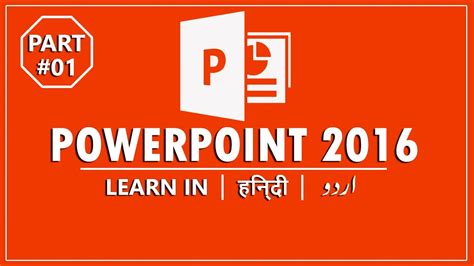 Microsoft Powerpoint 2016 Full Tutorial For Beginners اردو हिंदी
