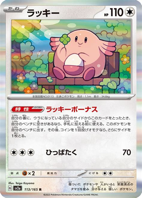 Tcg Pokemon Card 151 113 Chansey