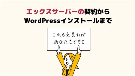 エックスサーバーの契約からワードプレスインストールまで よもぎいろ50代おひとりさま老後を豊かに生きるヒント