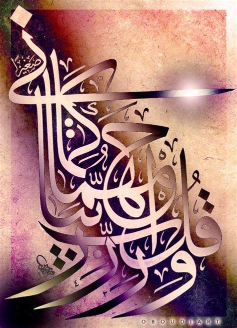 Surat Al Isra IslamicArtDB Com Arabic Calligraphy Art Arabic Art