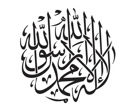 Kalma Png Calligraphy Transparent Background Image Islamic Psd