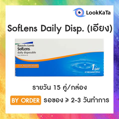 SofLens Daily Disposable Toric For Astigmatism