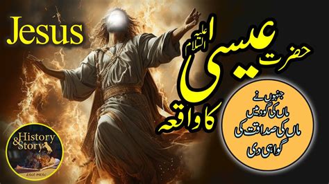 Hazrat Eesa As Ka Waqia Jesus Prophet Isa Life Story Urdu