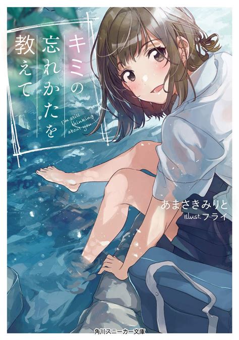 Kimi No Wasurekata Wo Oshiete Novel Updates