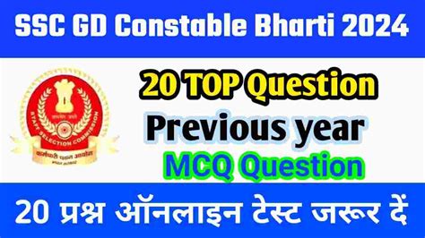 SSC GD Constable General Knowledge VVI Question Paper 2024 एसएसस जड