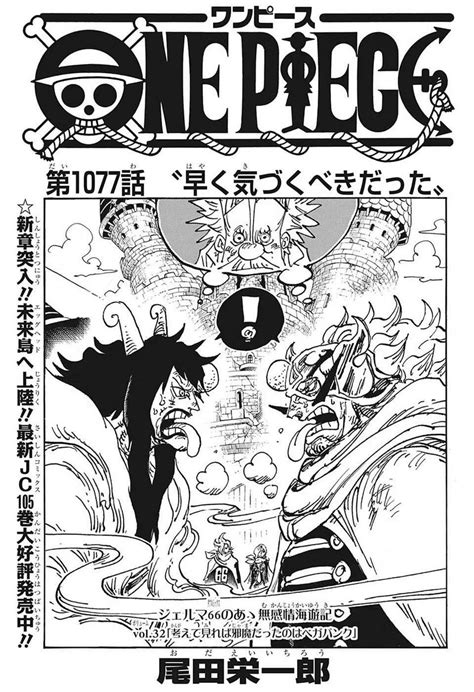Chapter 1077 | One Piece Wiki | Fandom