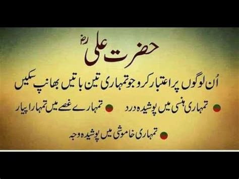 Best Collection Of Hazrat Ali Quotes About Life And People In Urdu