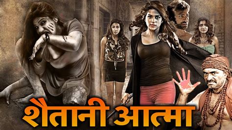 शैतानी आत्मा Best Hindi Dubbed Full Horror Movie Superhit Hindi