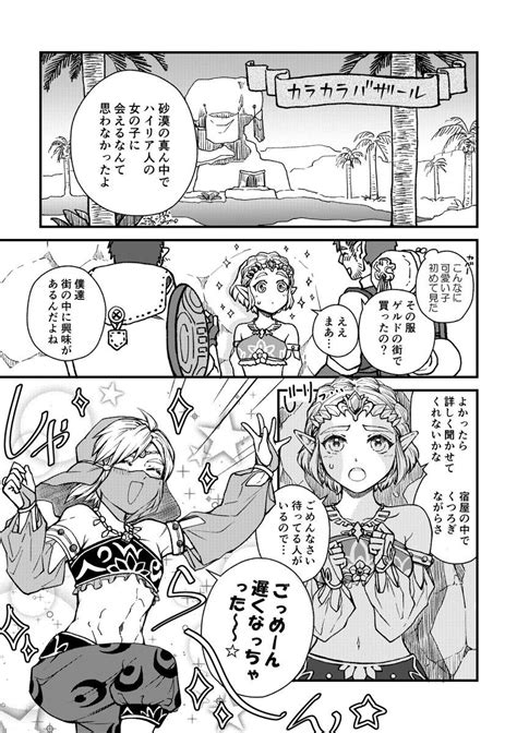 サイバ Saiba さんの漫画 107作目 ツイコミ仮 Legend Of Zelda Legend Of