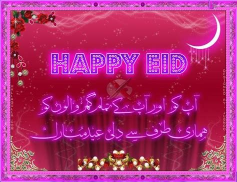 Poetry World Eid Greetings Cards Eid Cards Eid Mubarak Cards Happy