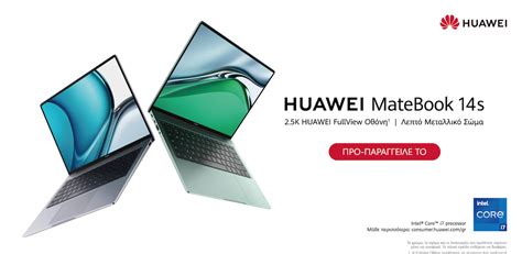 Ανακαλύψτε την κορυφαία οθόνη αφής του νέου Huawei MateBook 14s