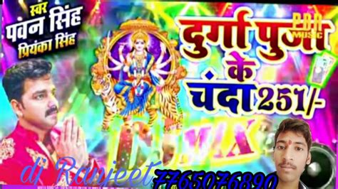 Durga Puja Ke Chnda 251 Pawan Singh New Bhakti Song Ranjeet
