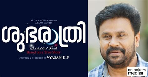 Can't find a movie or tv show? Dileep's upcoming film Shubharathri is based on a true story!
