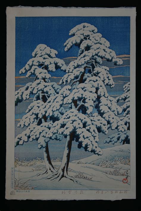 川瀬巴水 松の雪晴（酒井川口合版）1929（昭和4） em private gallery