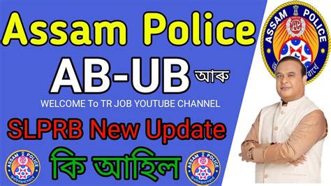 SLPRB New Update Assam Police AB UB New Vacancy 2023 Assan Police