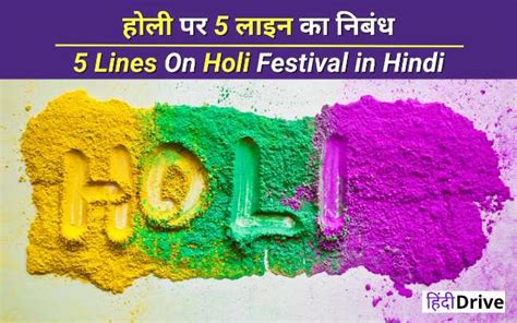 होली पर 10 लाइन का निबंध 10 Lines On Holi Festival In Hindi Hindidrive