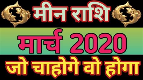 Meen Rashi March 2020 Rashifal Pisces Monthly Horoscope In Hindi मीन