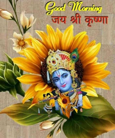 Jai Shree Krishna Good Morning Message Sunday Morning Wishes