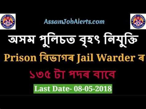 Assam Police Recruitment For Jail Warder For Total 135 Posts YouTube