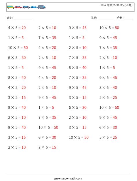 10以內乘法 乘以5 50題 數學練習題 1兒童數學練習國小國中數學練習題題庫下載列印、教學學習解答