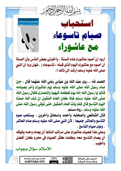 ما هو موعد يوم عاشوراء. ﻿استحباب صيام تاسوعاء مع عاشوراء | موقع البطاقة الدعوي
