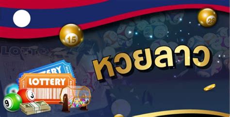 หวยลาว, ຫວຍດີຈິຕ້ອນ, digital lottery, laolottery live, ไลฟ์. หวยลาว