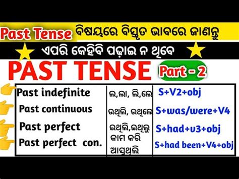 Past Tense in Odia Past Tense ଶଖନତ ଓଡଆର Examples ସହତ by Child