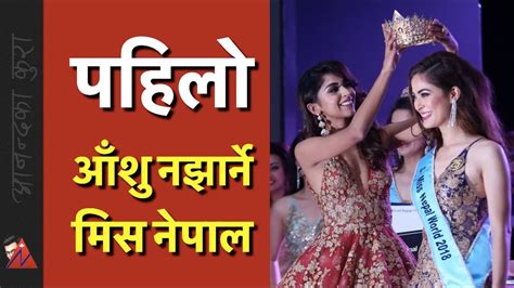miss nepal shrinkhala an introduction miss nepal world 2018 shrinkhala khatiwada youtube