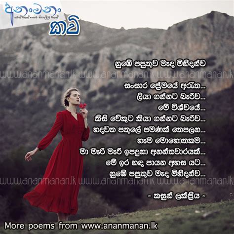 Sinhala Poem Numbe Paputhuwa By Kasun Lakpriya Sinhala Kavi Sinhala