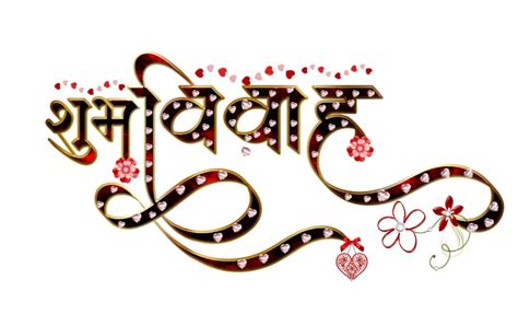 Shubh Vivah Logo With Images Wedding Clipart Wedding Clip Wedding Symbols