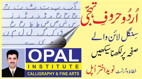 Urdu Handwriting Lesson 11 Youtube