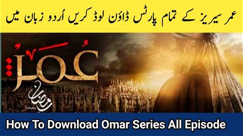 Omar Series In Urdu 30 Episode Full HD By Kitabi Deen YouTube