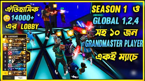 14000 Rank Point এর Lobby তে Season1 ও Global Top 12457 সহ 12 জন