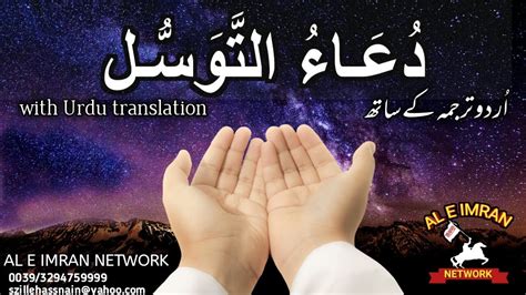 Dua E Tawassul With Urdu Translation Must Watch Youtube