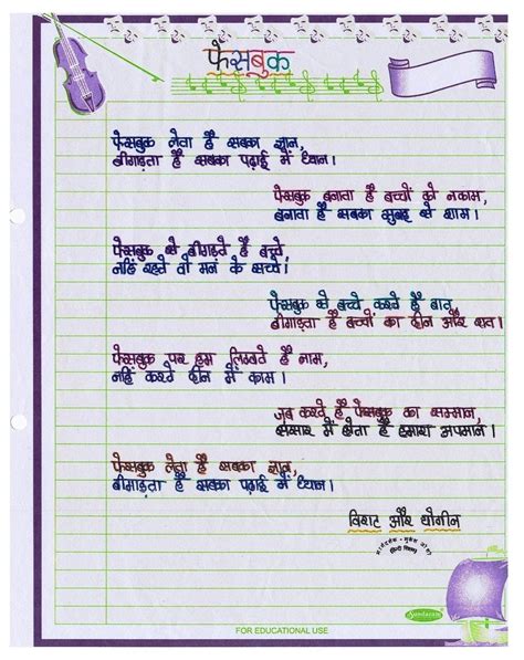 Sometimes they bring a smile, sometimes they exhort, sometimes they elighten, and sometimes they seem to mirror realities of our own life. Hindi poems on फेसबुक by Grade 9 and 10 Poets - Atmiya Vidya Mandir