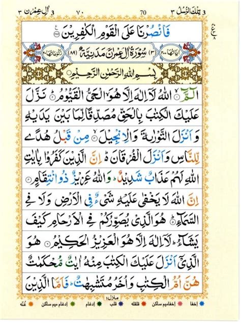 Surah Al Imran Full Wickedlasopa