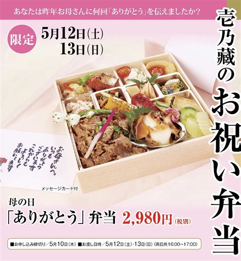 The site owner hides the web page description. 壱乃藏の「母の日弁当」 | 福山市でオードブル・仕出し弁当配達なら壱乃蔵