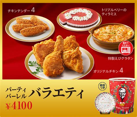 Syamim mukbang 13.349 views2 months ago. Christmas 2020 menu at KFC Japan 02 - Swaps4